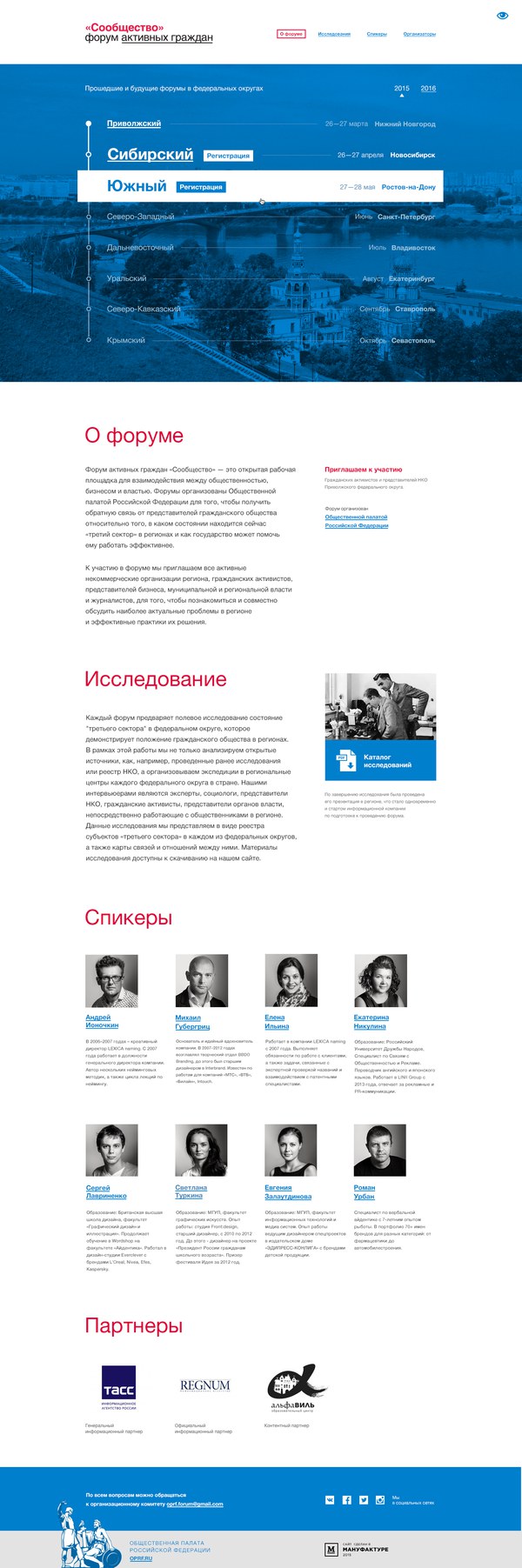 <a href="http://форумсообщество.рф">Сайт форума активных горожан</a> «Сообщество».