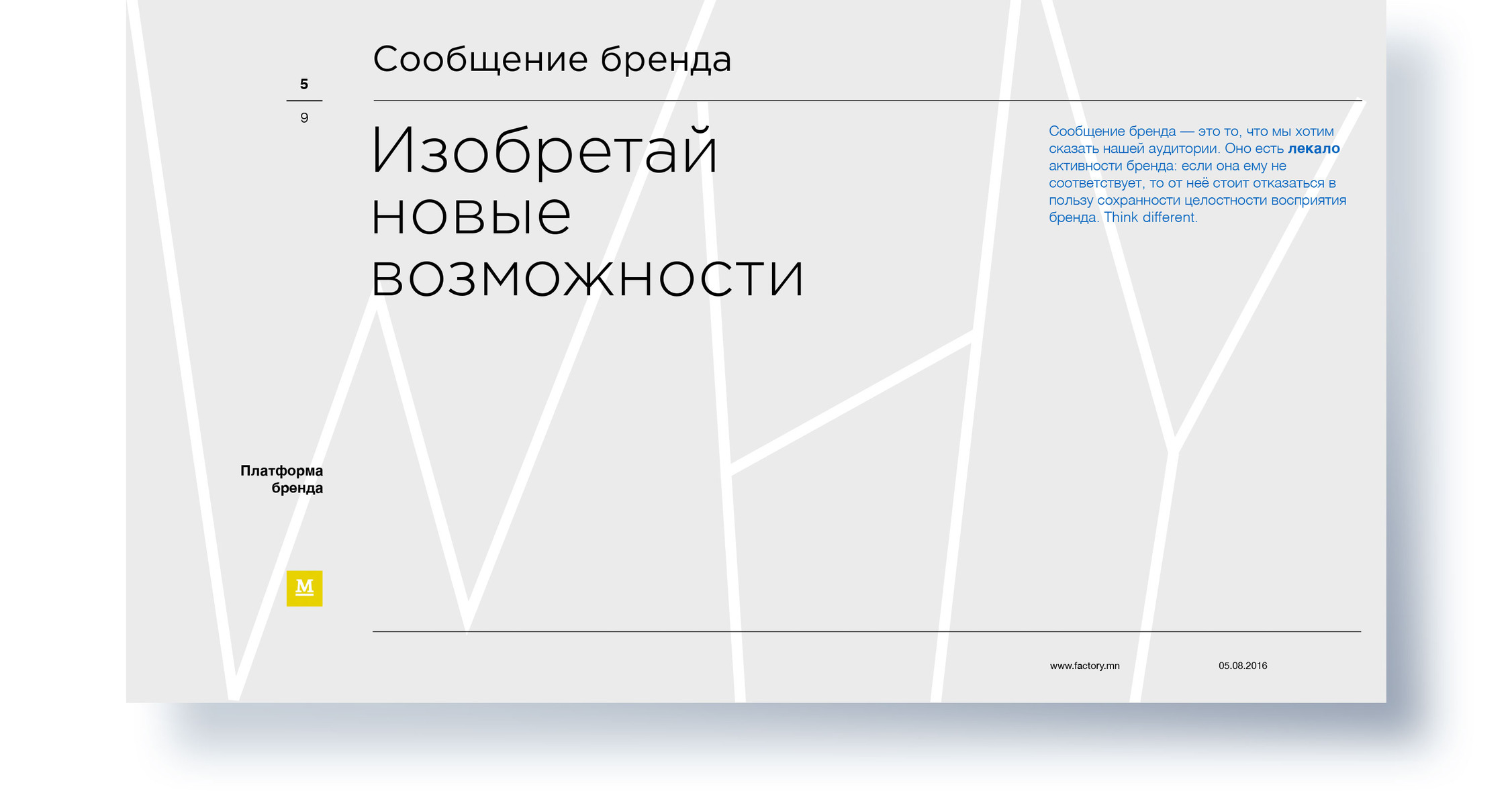 Страница 5, сообщение бренда «Мануфактуры»