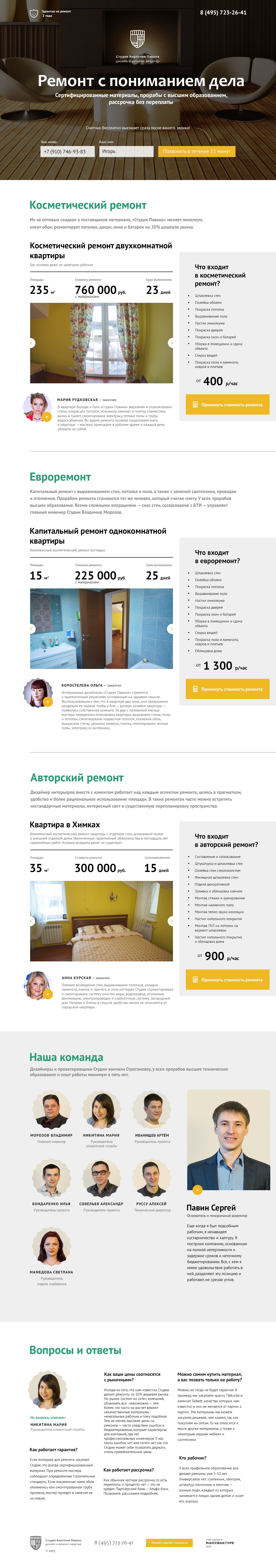 Студия анатолия павина ремонт и дизайн квартир Студия анатолия павина ремонт и дизайн квартир